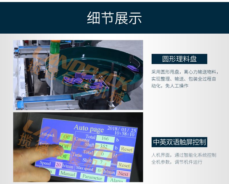 圓形理料盤，中英雙語觸摸屏控制